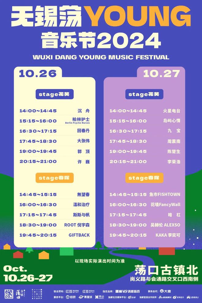 着许巍郭顶大张伟回春丹荡YOUNG属性大爆发！m6米乐无锡荡YOUNG音乐节DAY1回顾｜听(图4)