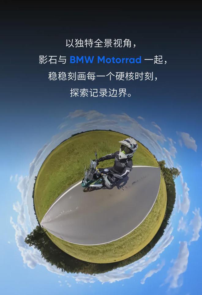 定联名款！标准版现有优惠直降500元m6米乐影石发布X4 BMW摩托限(图5)