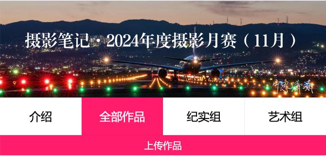 摄影月赛10月评选结果米乐m6网站摄影笔记